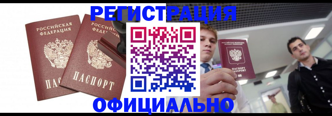 временная регистрация в квартире в Валуйках