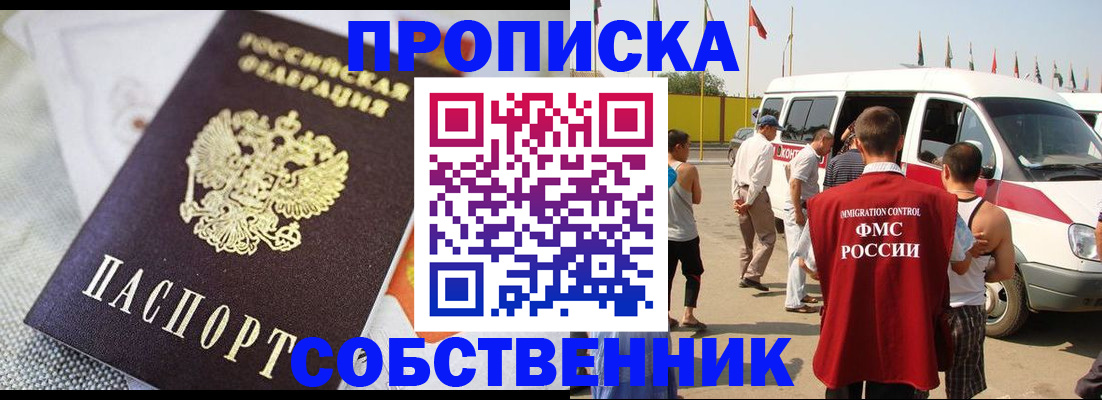 прописка иностранных граждан в Валуйках